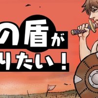 革の盾が作りたい 活動日記その2 モック作成 奴隷占い師はかせ Note 革の盾が作りたい 活動日記その2 モック作成 奴隷占い師はかせ Note