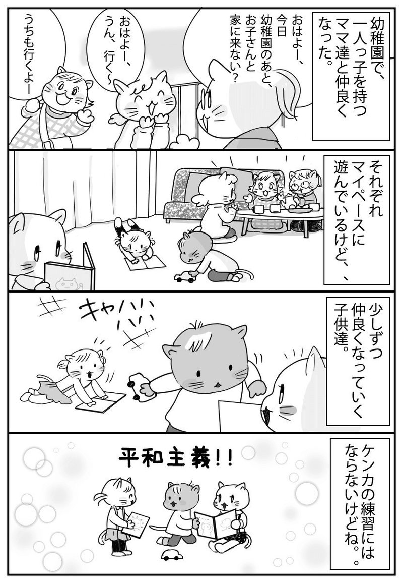 4コマ漫画 一人っ子男子を育てています 一人っ子ママあるある編 坂本恵海 サカモトメグミ Note 4コマ漫画 一人っ子男子を育てています 一人っ子ママあるある編 坂本恵海 サカモトメグミ Note