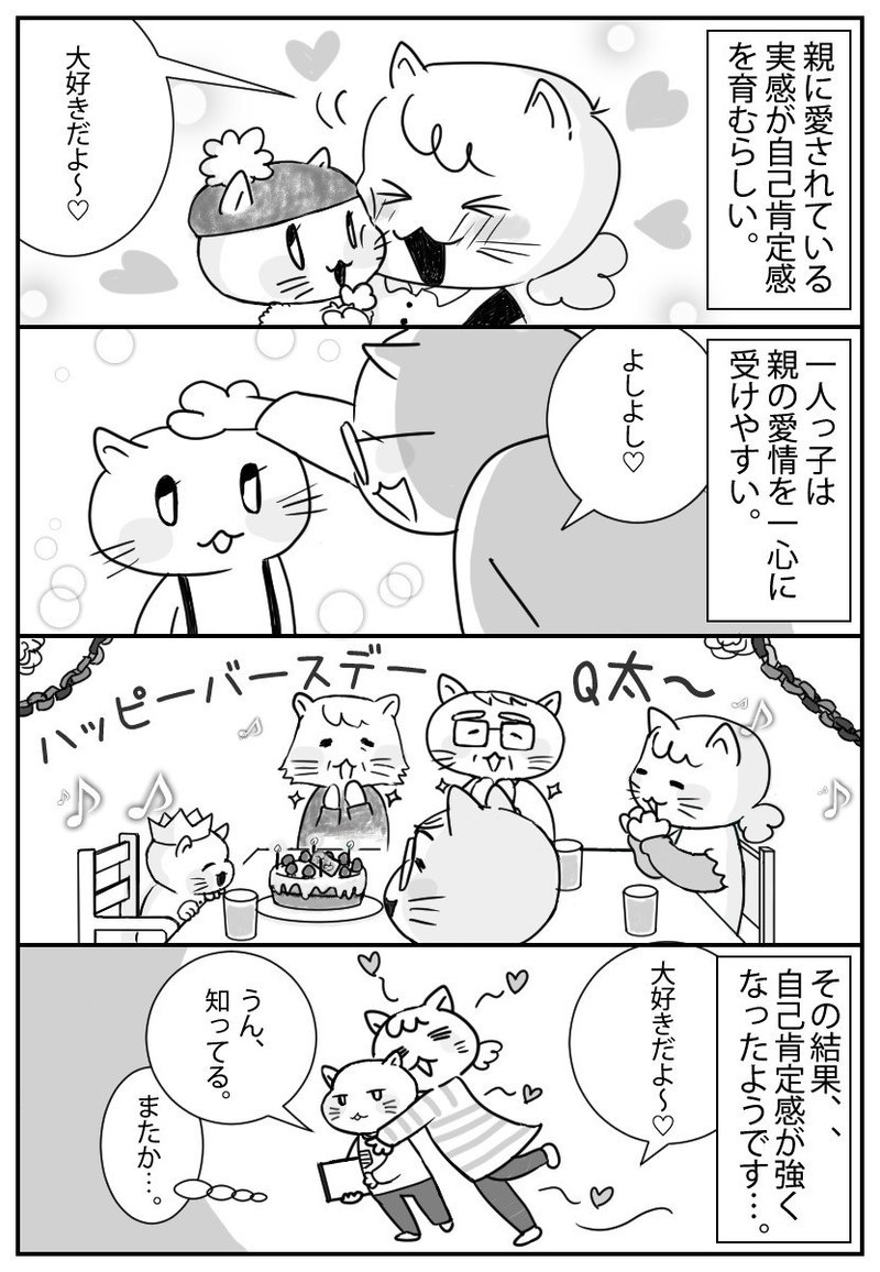 4コマ漫画 一人っ子男子を育てています 一人っ子ママあるある編 坂本恵海 サカモトメグミ Note