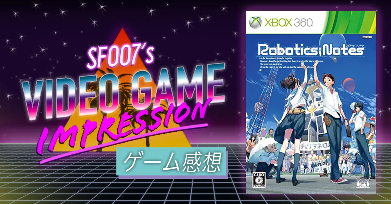 僕らと違う2019年 【 ロボティクス・ノーツ 】(XBOX360)｜【ゲーム感想