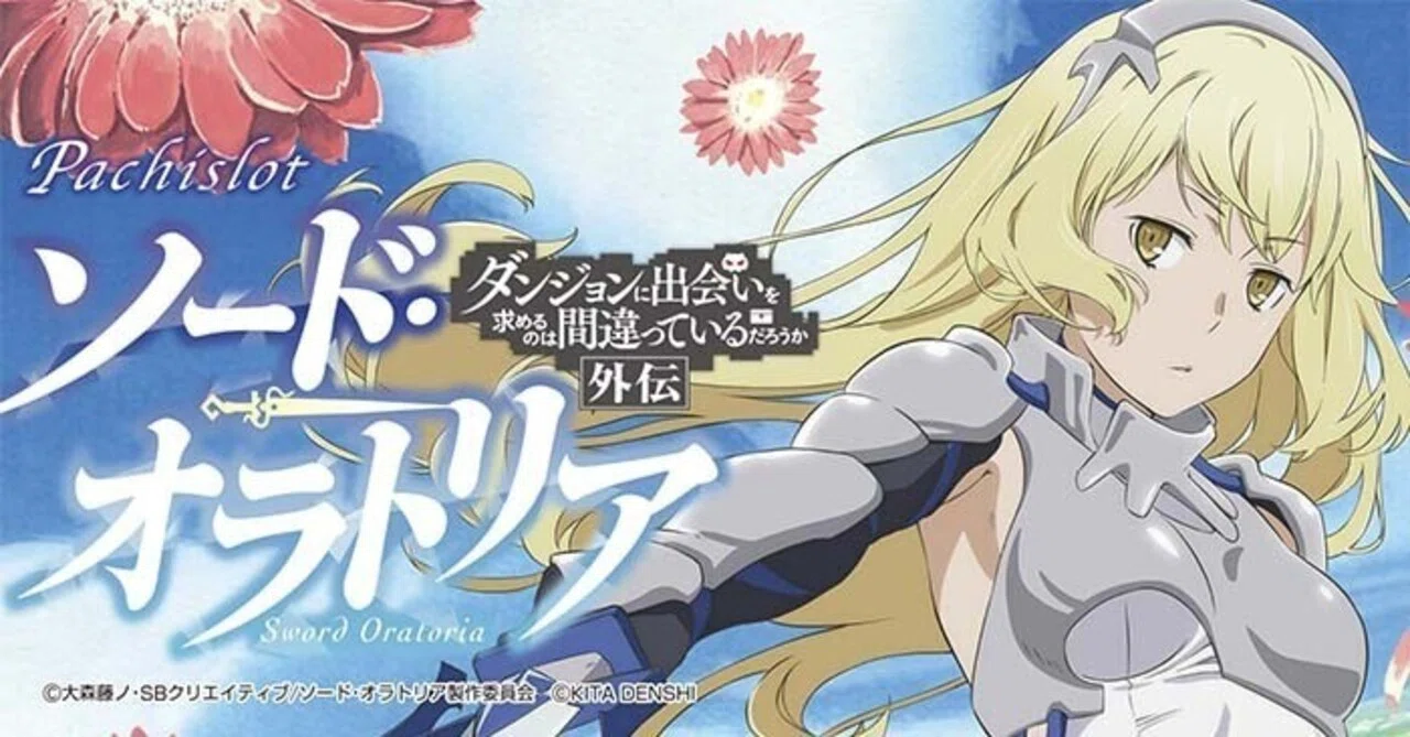 ダンまち外伝ソード・オラトリア 天井期待値 おまけで魔法少女育成計画