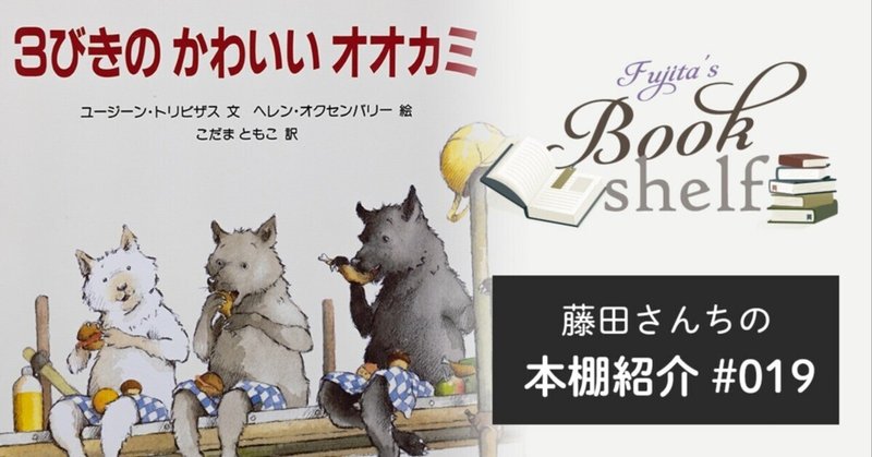 ３びきのかわいいオオカミ の新着タグ記事一覧 Note つくる つながる とどける