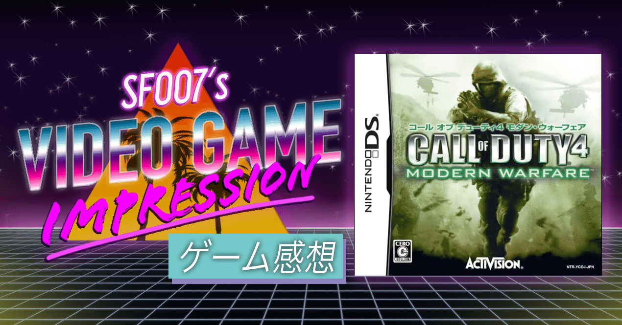 タッチペンでCoD！【 コールオブデューティ4 モダンウォーフェア