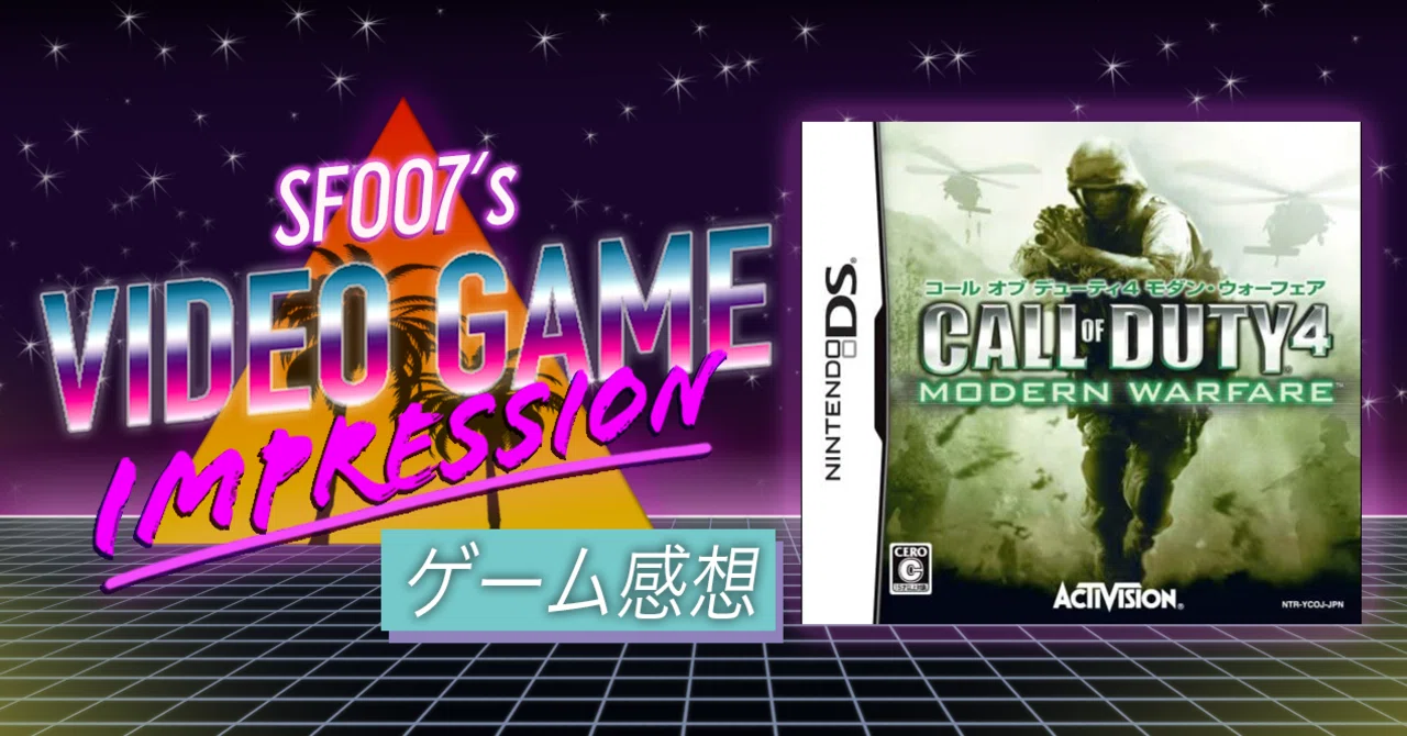 タッチペンでCoD！【 コールオブデューティ4 モダンウォーフェア