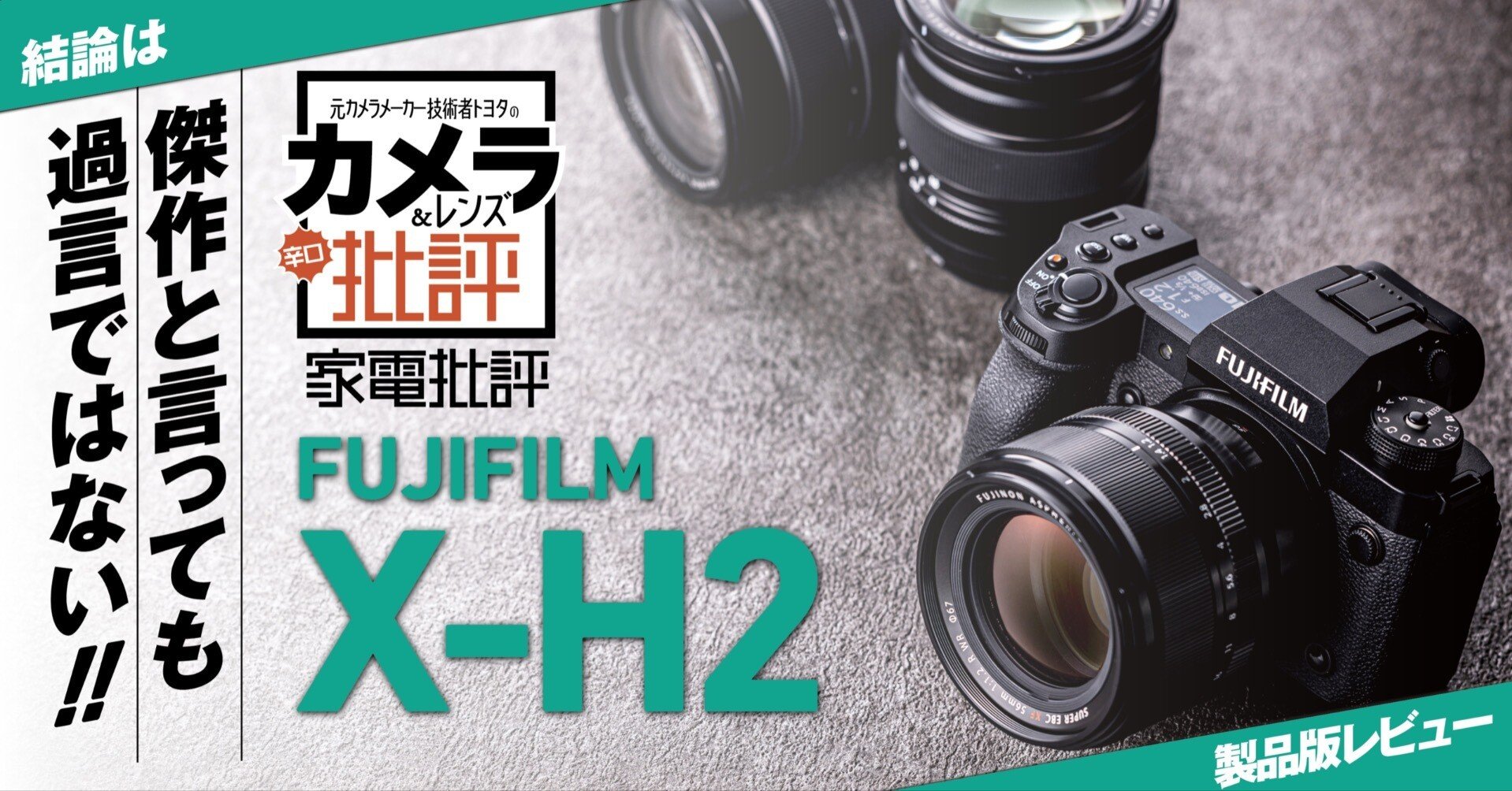 富士フイルム X-H2レビュー（後編）:やはり4000万画素はよい