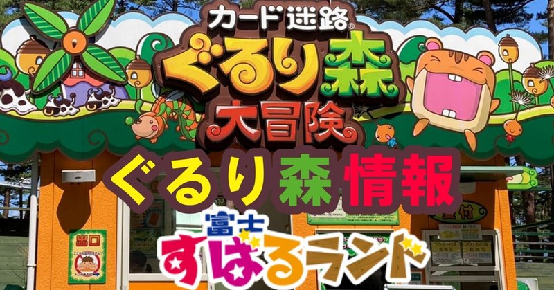 ぐるり森情報局 Note