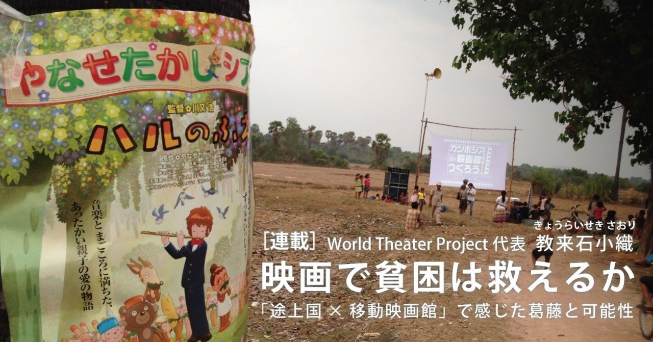 スマホとyoutubeが普及しても 移動映画館を続ける理由 教来石小織 英治出版オンライン