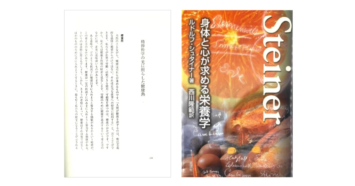 ルドルフ・シュタイナー「精神科学の光に照らした健康熱」｜KAZE