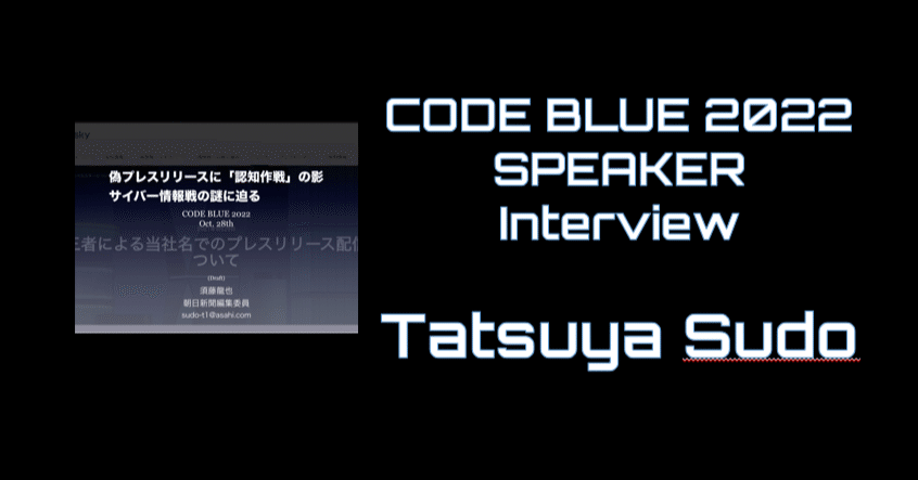 須藤 龍也【CODE BLUE SPEAKER インタビュー】｜CODE BLUE