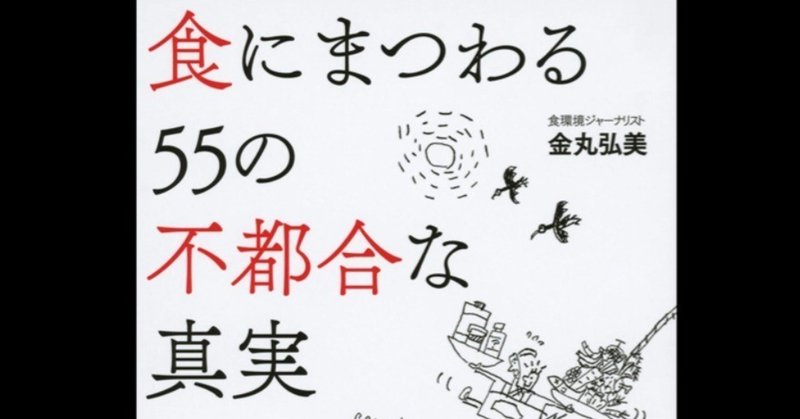 【書評】「不都合」ではすまされない　評者：小口達也