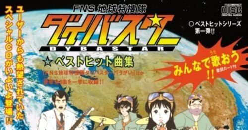 FNS地球特捜隊 ダイバスター全巻セット Amazon.co.jp: FNS地球特捜隊ダイバスター [DVD] : TVバラエティ