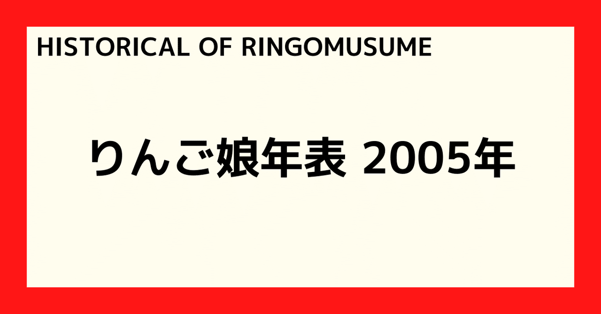 りんご娘 CD 青森林檎 りんごのキモチ 彼の軽トラに乗って りんご