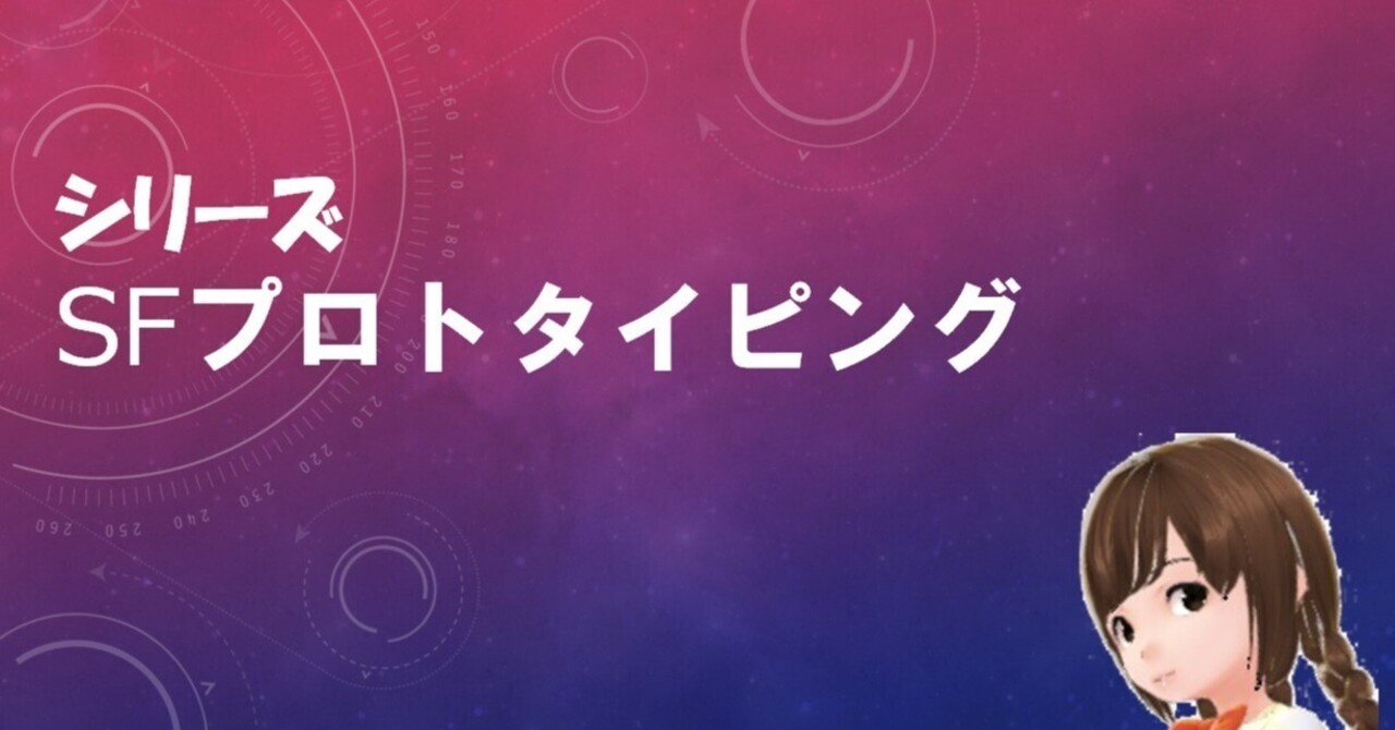 私が考える2050年の科学技術（ムーンショットの課題に沿って）｜YANO Tomoaki@, image size:1280x670