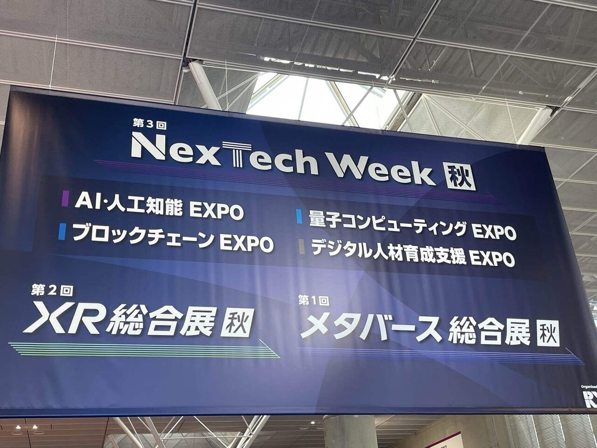 ブロックチェーンEXPO NextTech Week秋2022＠幕張メッセ｜新規事業人椿の公式note