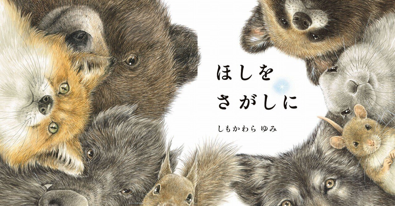 ほしをさがしに と童謡作品の 金太郎 が追加されました みいみ Note