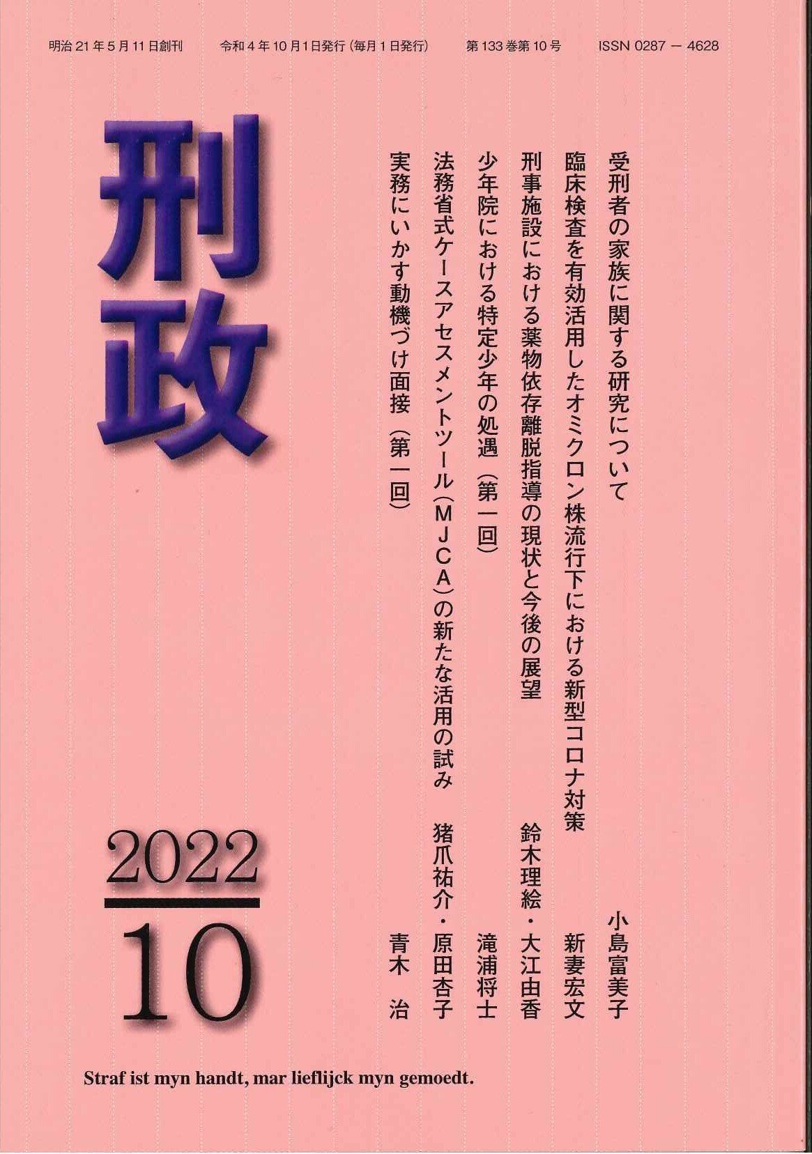 刑務官必携（法務省矯正局成人矯正課／編 刑務官必携 平成二十九