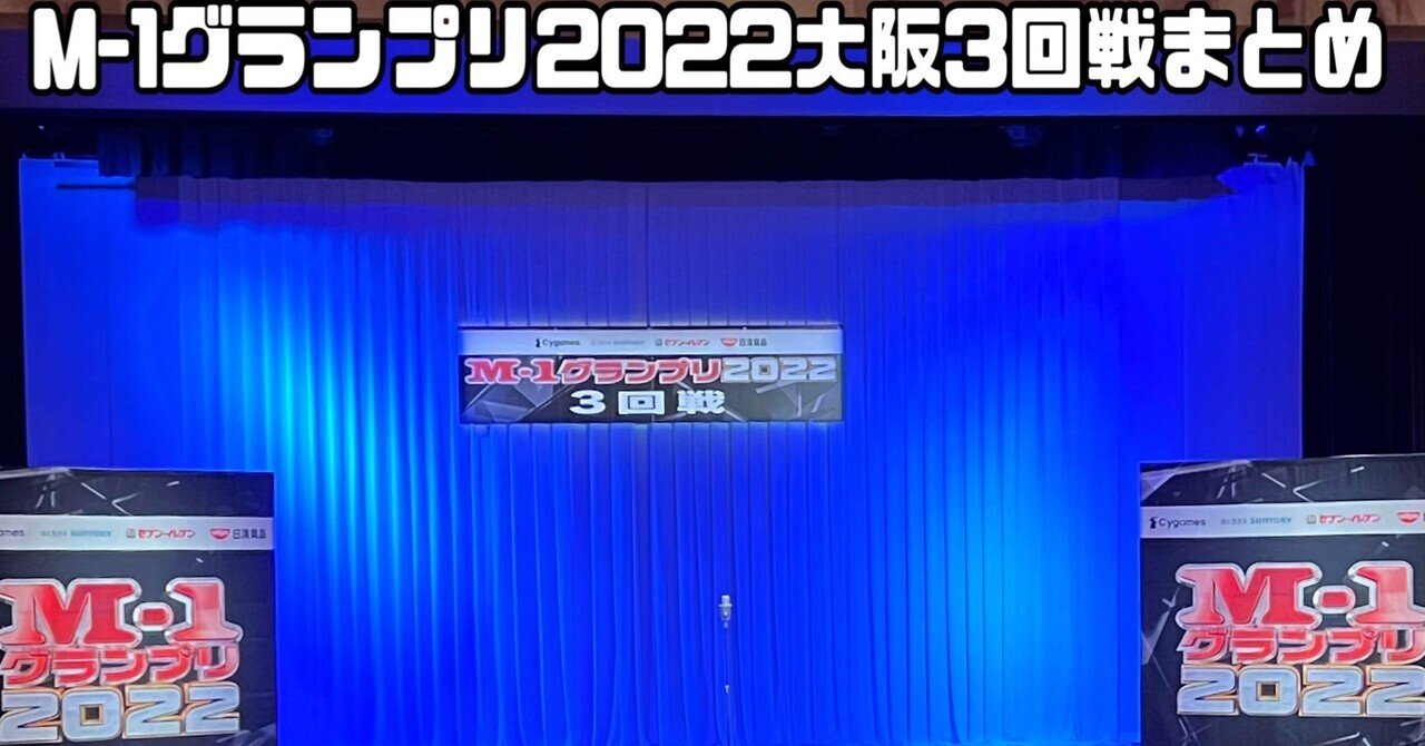 2022年M-1グランプリ - 華山｜めいきち｜note