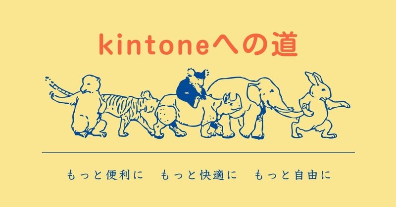 【kintoneユーザー必見】電子帳簿保存法への対応はこれで大丈夫！～主材料はkintoneだけ！のかんたんレシピ～