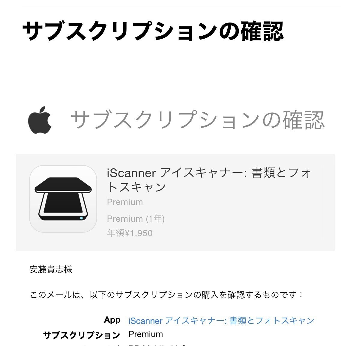 昨日「Appleからの領収書です」というメールが届きました。 ？？🤔 何