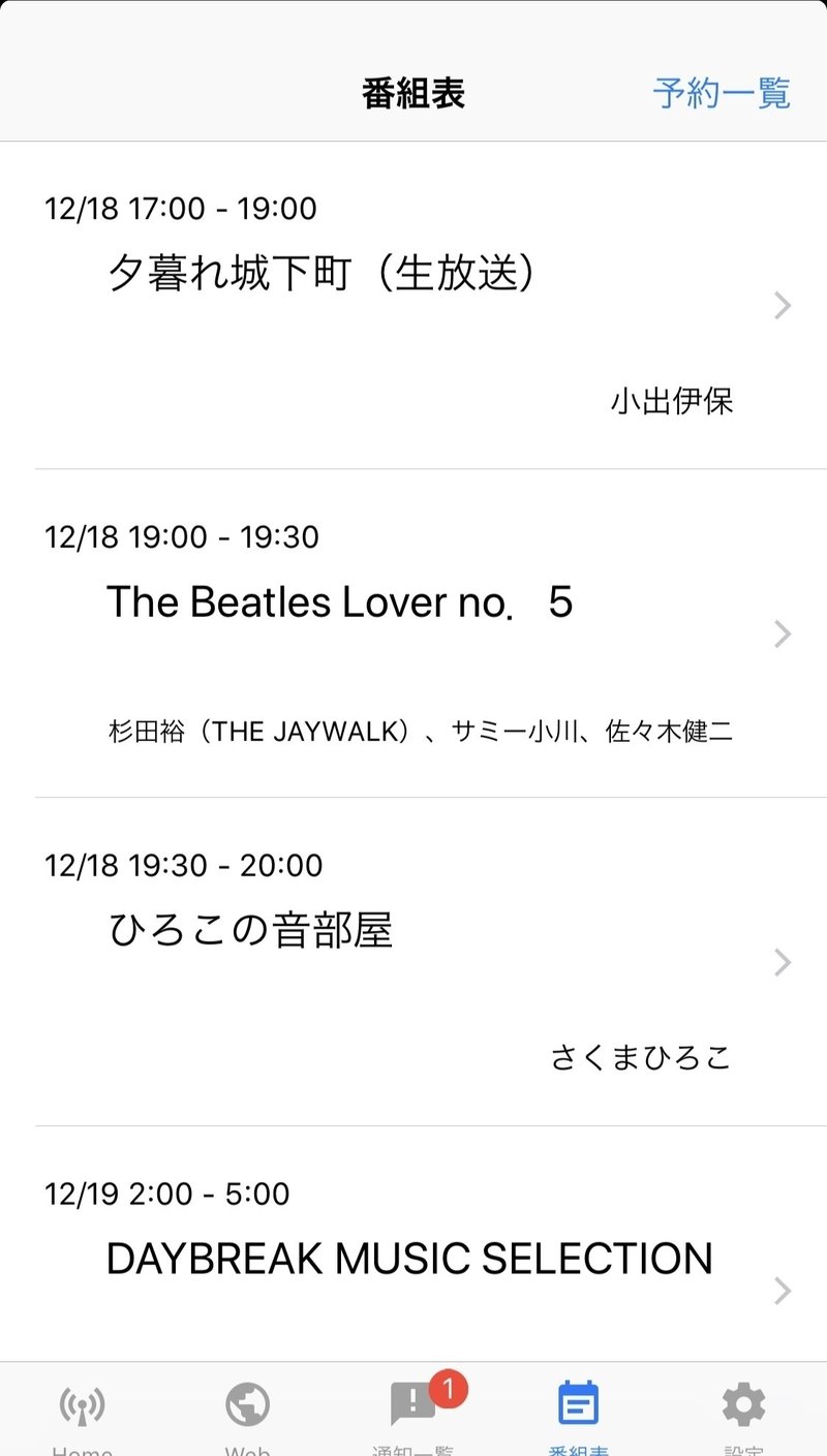 Fmまつもと のアプリのuiは 実は良いんじゃないかと思っている Koushi Kagawa Note
