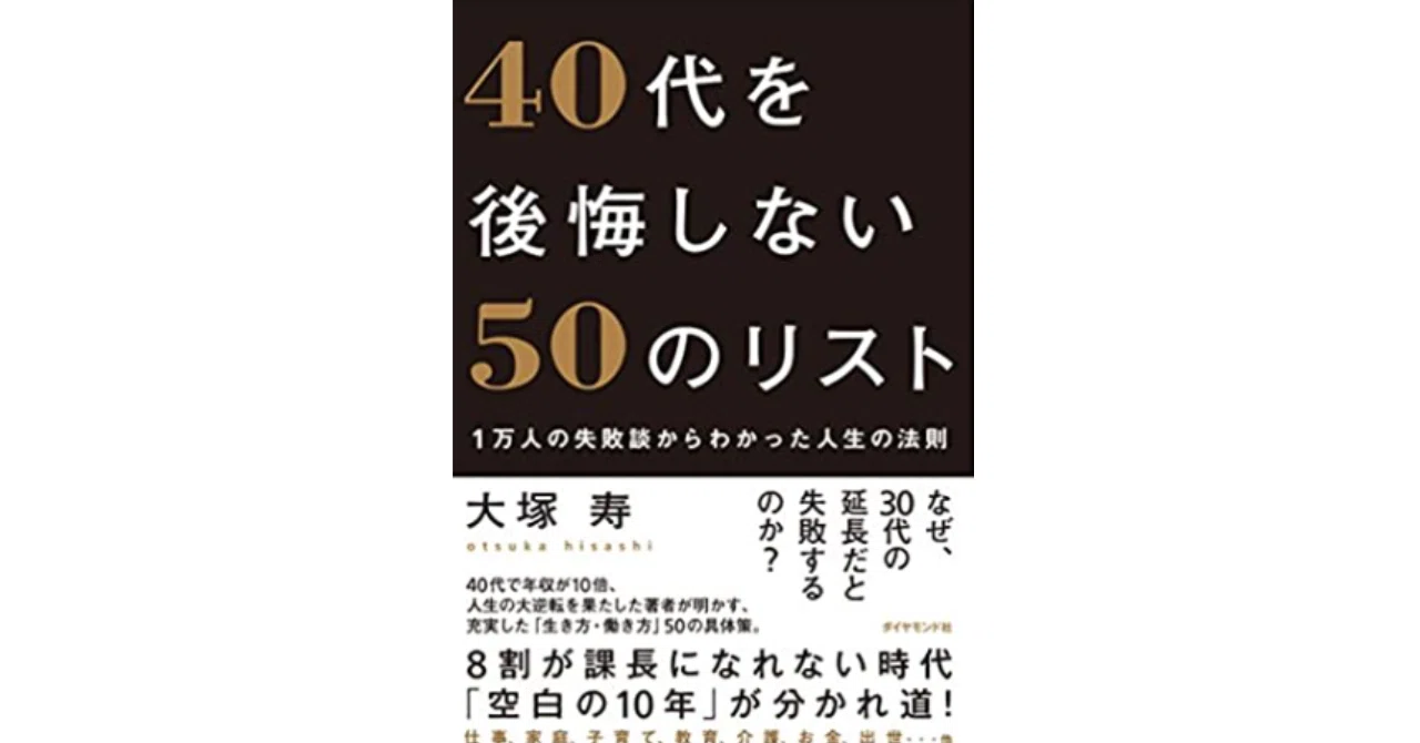 40代を後悔しない50のリスト時間編 50代を後悔しない40