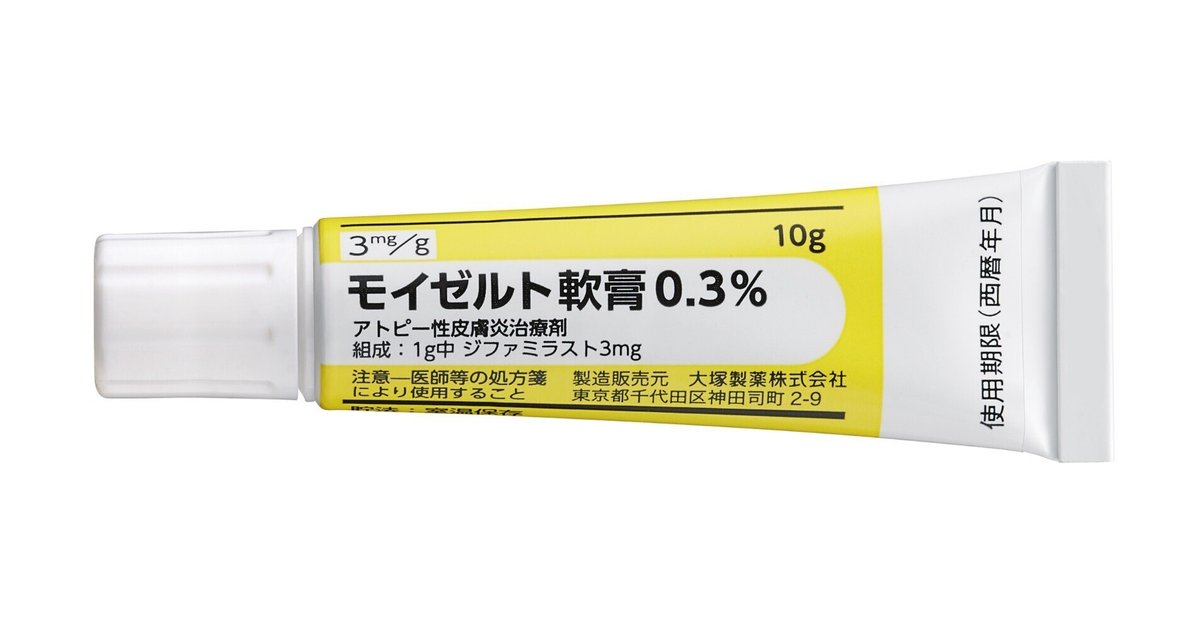 【中古】 小児のアトピー性皮膚炎/現代医療社/西間三馨 アトピー性皮膚炎】モイゼルト軟膏って子供でも使えるの