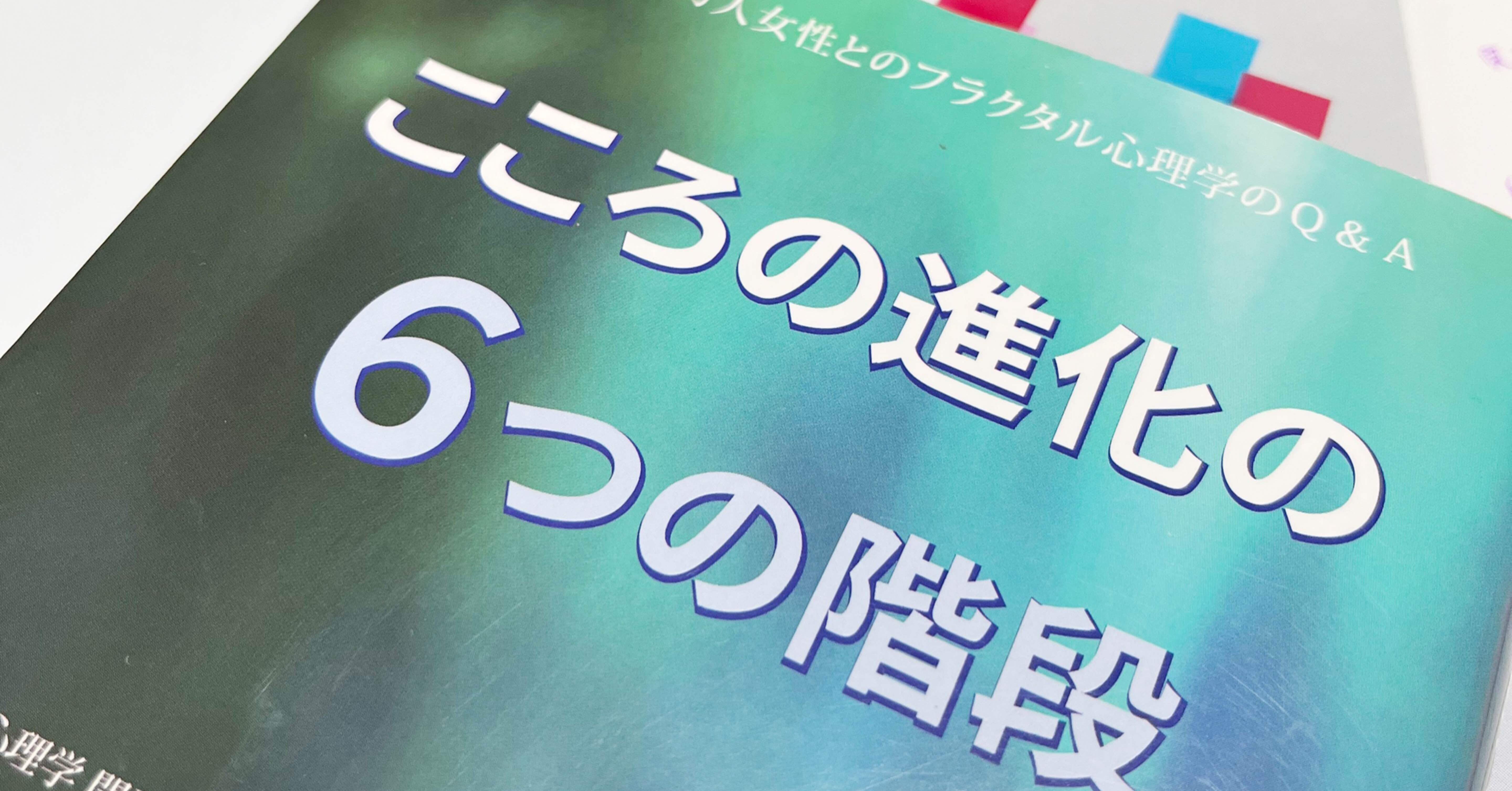 フラクタル心理学。｜こころのはね