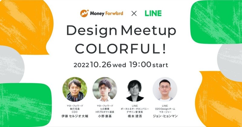 「なぜ、LINEはデザイナーのプレゼンスが高いのか？」Design Meetup COLORFUL！開催レポート
