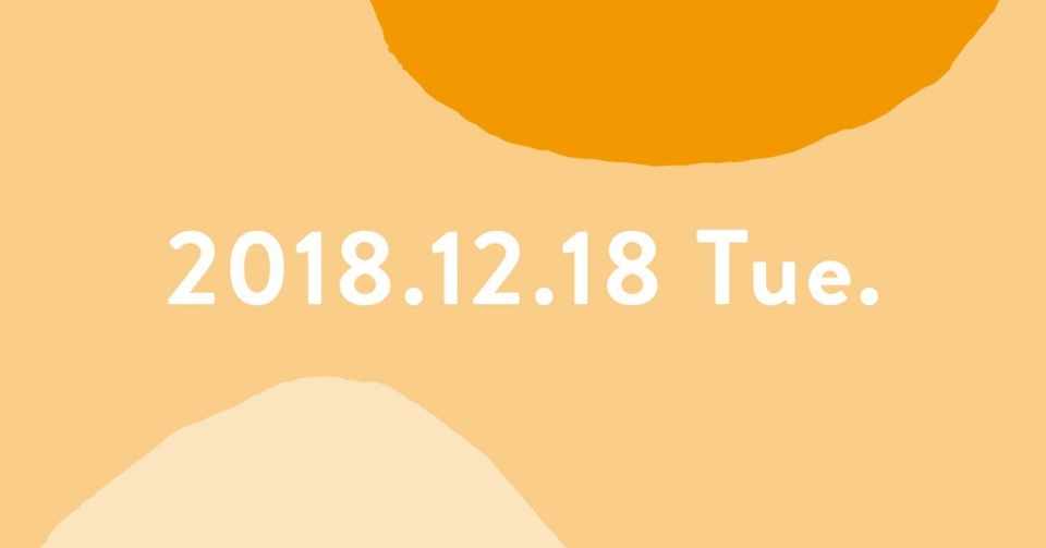 2018年12月18日の気になったニュース ジルコ Note