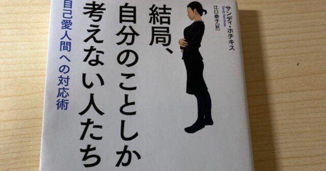 カーシー博士の人間×人間セルフヘルプ術 : 自分は自分・あなたはあなた人間関係… カーシー博士の人間×人間セルフヘルプ術: 自分は自分・あなたは