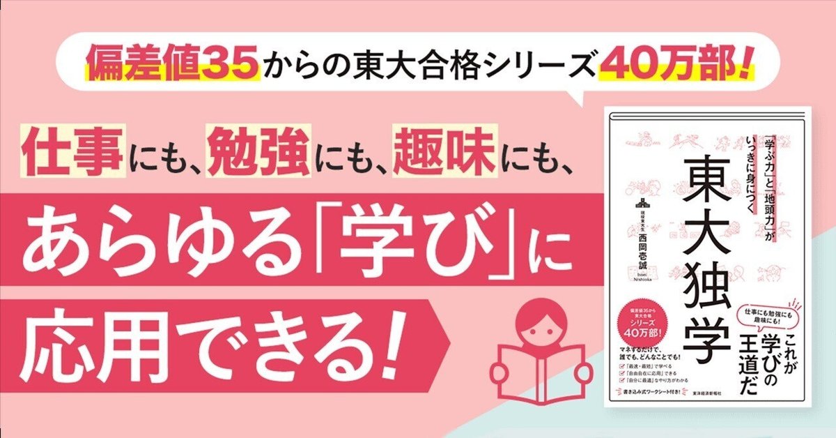マネするだけで、誰でも「東大生のように」学べる！ シリーズ40