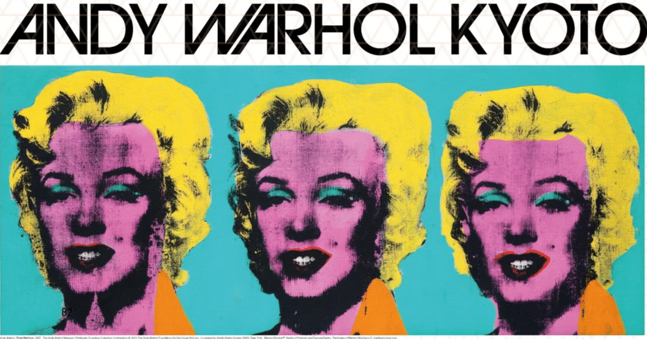 クロスレビュー「アンディ・ウォーホル・キョウト」(京都市 クロスレビュー「アンディ・ウォーホル・キョウト」(京都市