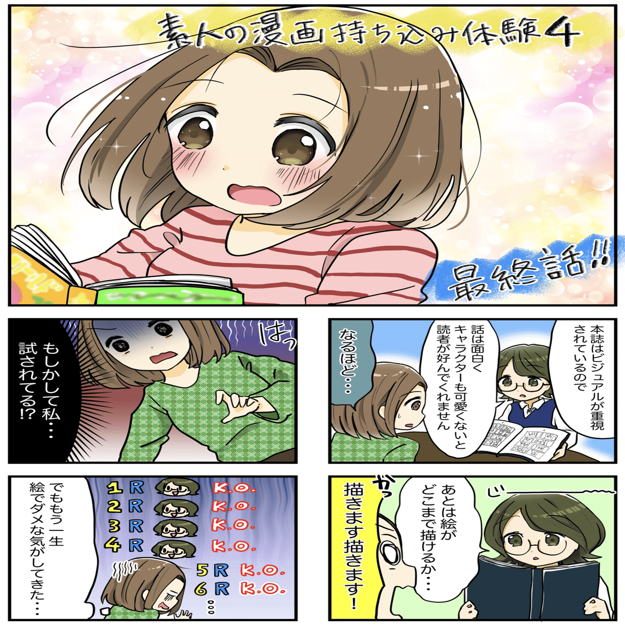 素人の漫画持ち込み体験レポ 星野ももんが Note