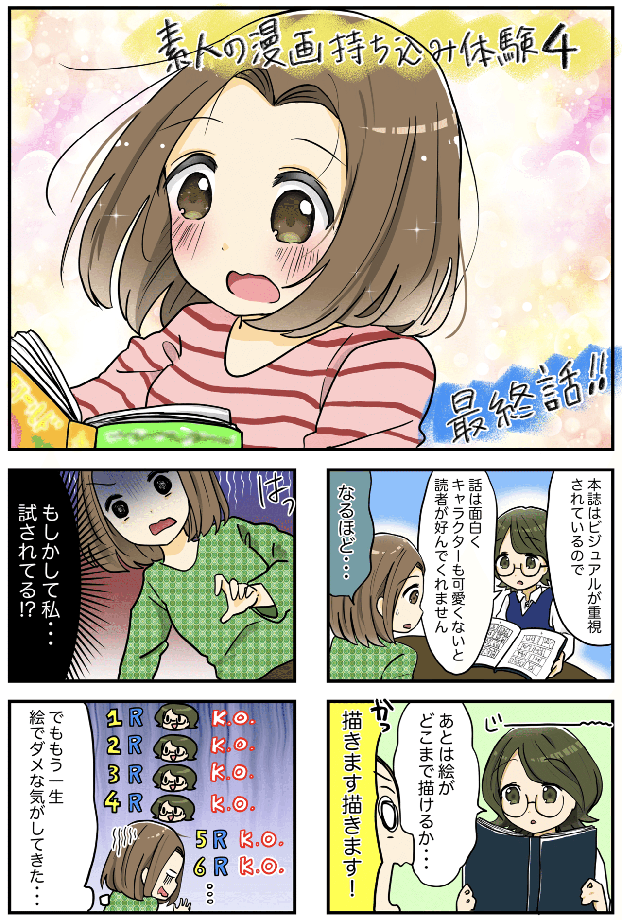 素人の漫画持ち込み体験レポ 星野ももんが Note 素人の漫画持ち込み体験レポ 星野ももんが Note