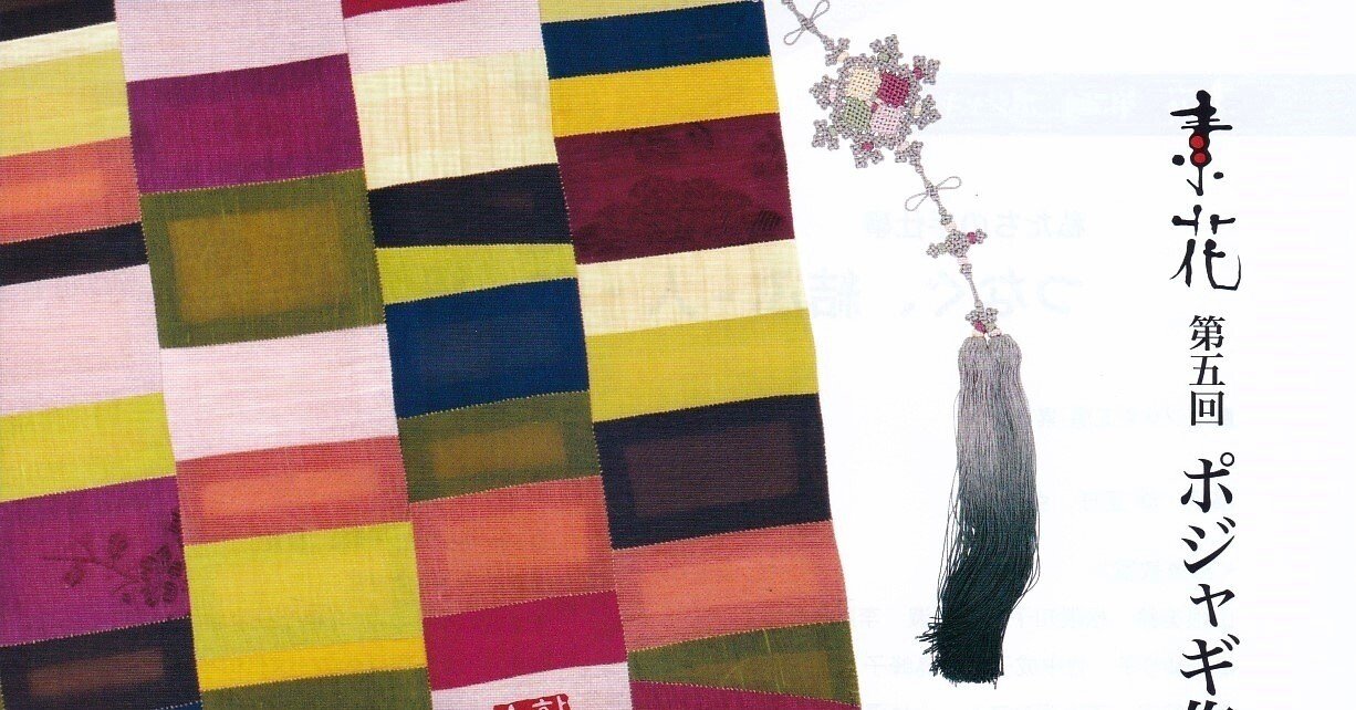 勝手にPR】11月福岡でのポジャギ作品展のご案内｜pojagi*sono