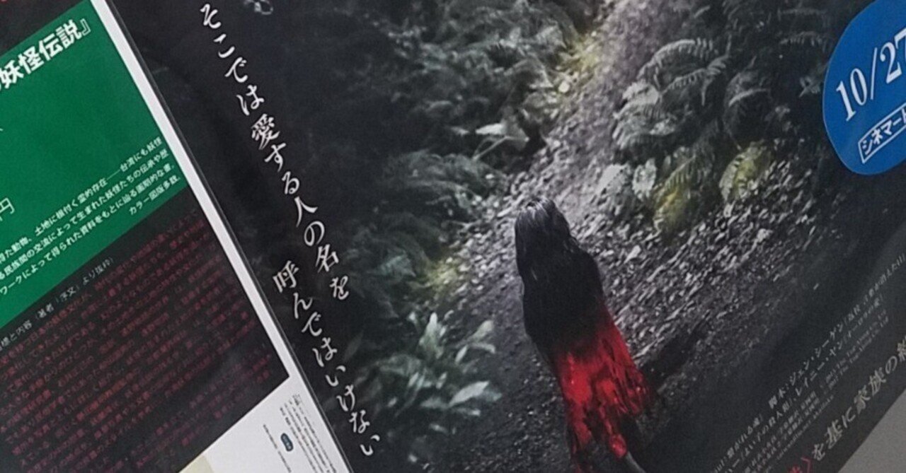 台湾ホラー映画 紅い服の少女 の話 ネタバレ有感想 考察というかもう愛 冥嘴 Note 台湾ホラー映画 紅い服の少女 の話 ネタバレ有感想 考察というかもう愛 冥嘴 Note