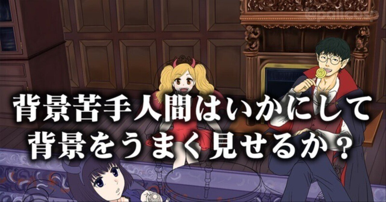 背景苦手な私が考えた上手く見える誤魔化し方 ハロウィン絵メイキング 2 伊藤巴 ぱりこ 漫画家カウンセラー Note 背景苦手な私が考えた上手く見える誤魔化し方 ハロウィン絵メイキング 2 伊藤巴 ぱりこ 漫画家カウンセラー Note