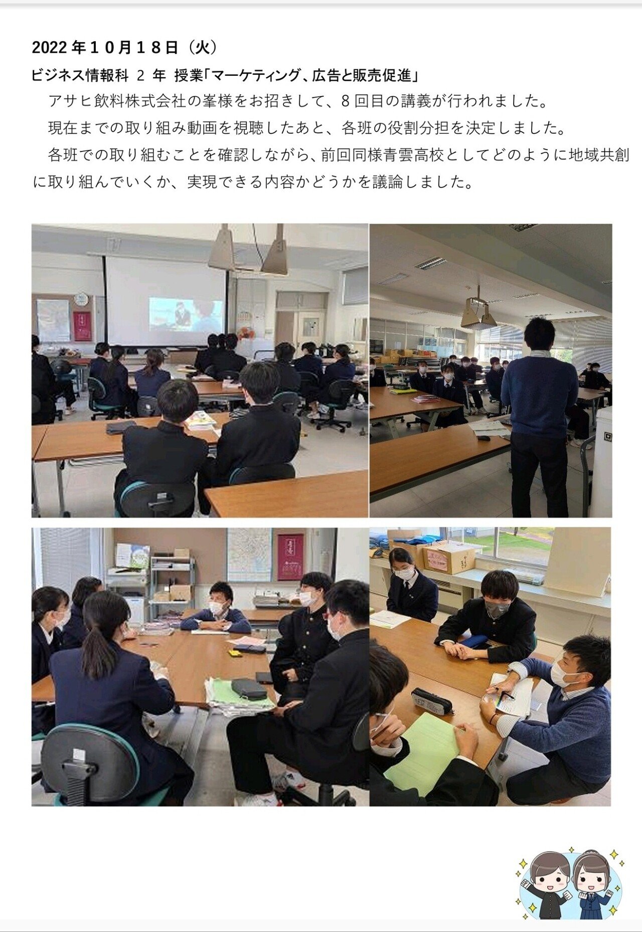 【花北青雲魅力化プロジェクト】ビジネス情報科 2 年 授業「マーケティング、広告と販売促進」 2|岩手県立花北青雲高等学校 【花北青雲魅力化プロジェクト】ビジネス情報科 2 年 授業「マーケティング、広告と販売促進」 2|岩手県立花北青雲高等学校