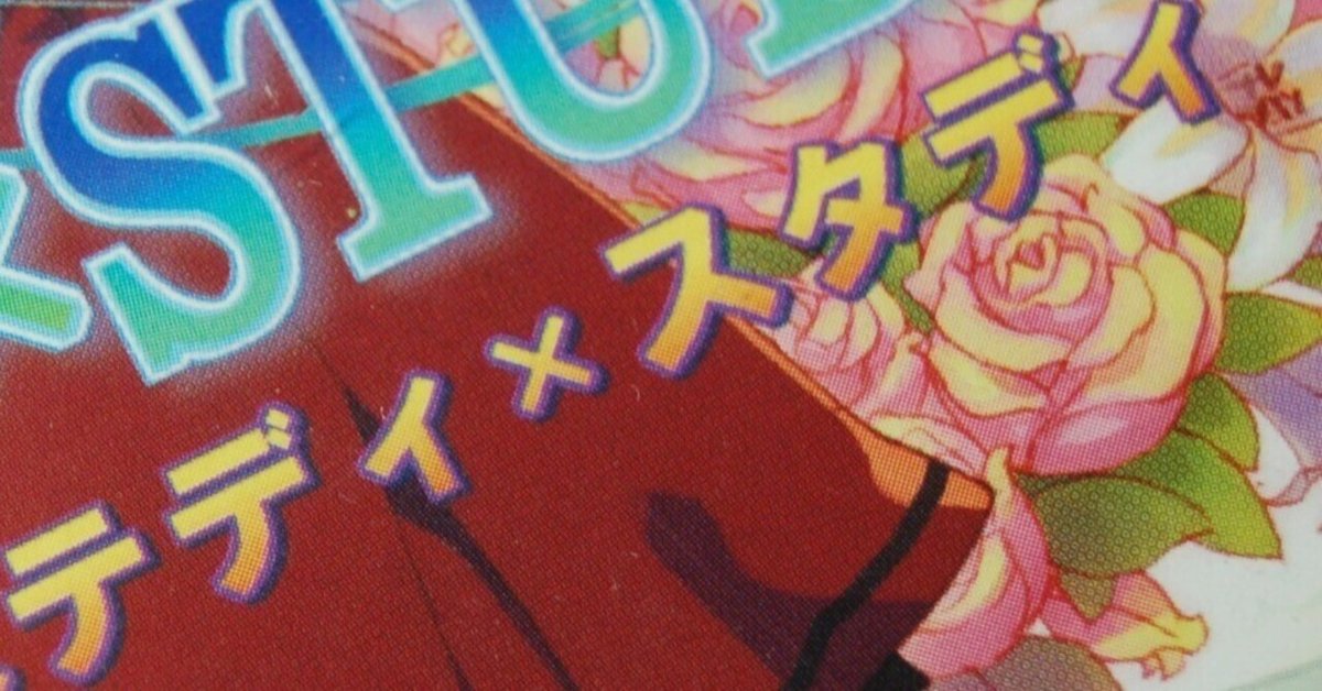 ゲームコレクター泣かせのテディベアが存在する｜ゲーム