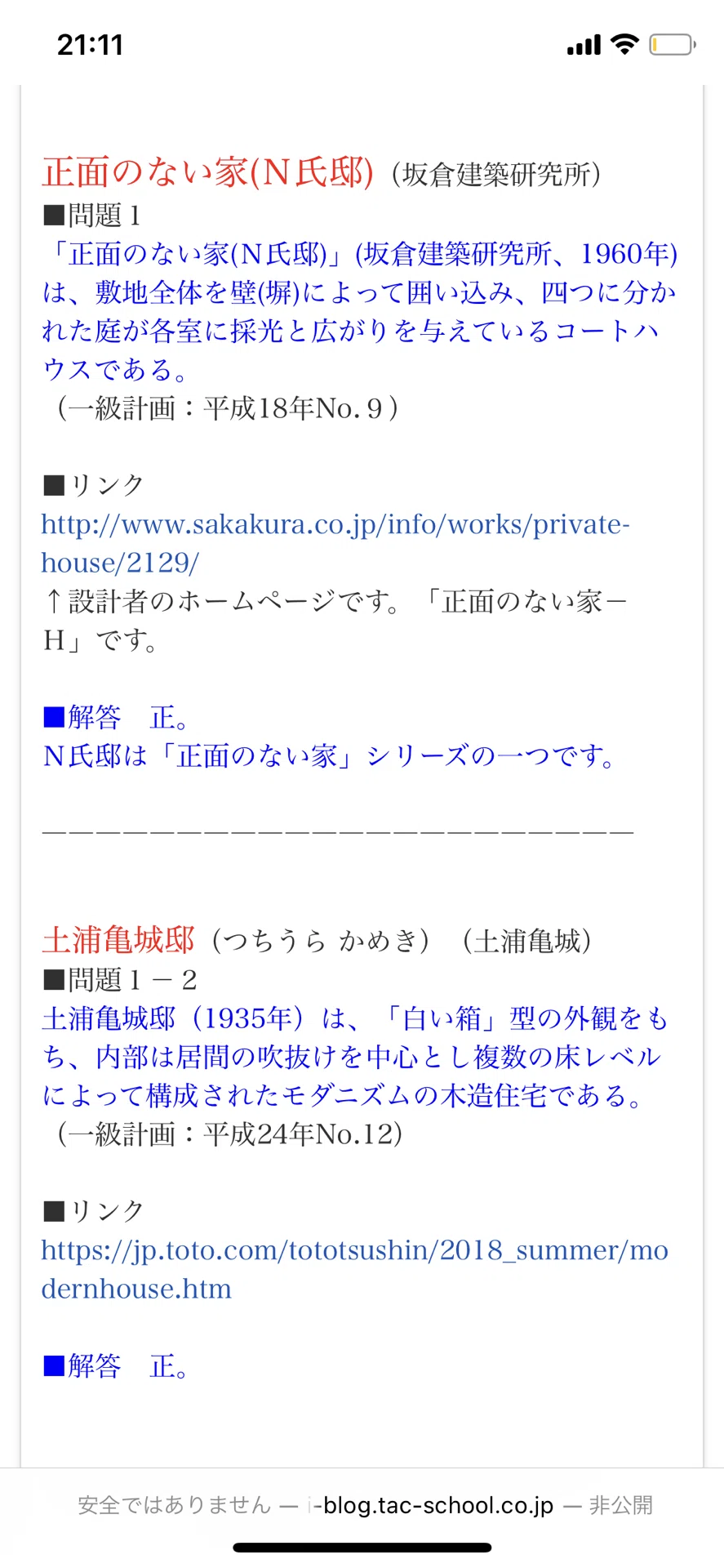 R8 1級建築士 tac 学科 一級建築士 井澤式 比較暗記法 2026