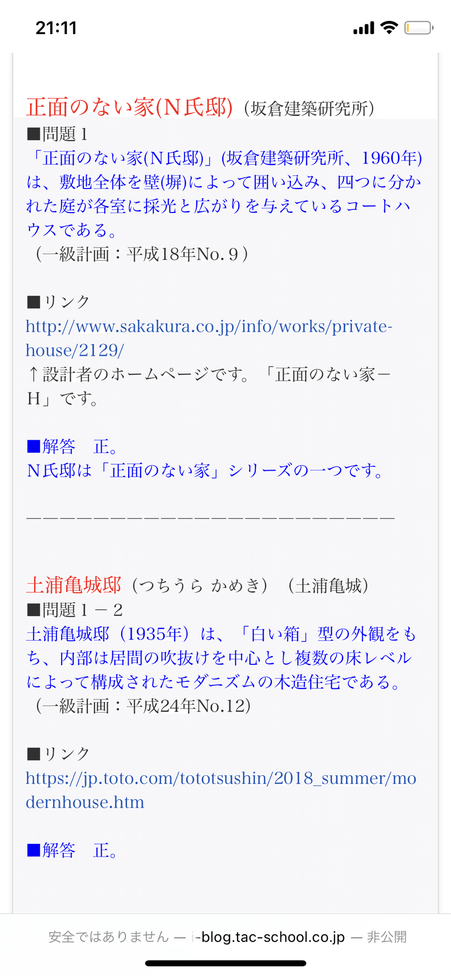 無料公開【一級建築士(学科)】シン・井澤式比較暗記法 : TAC