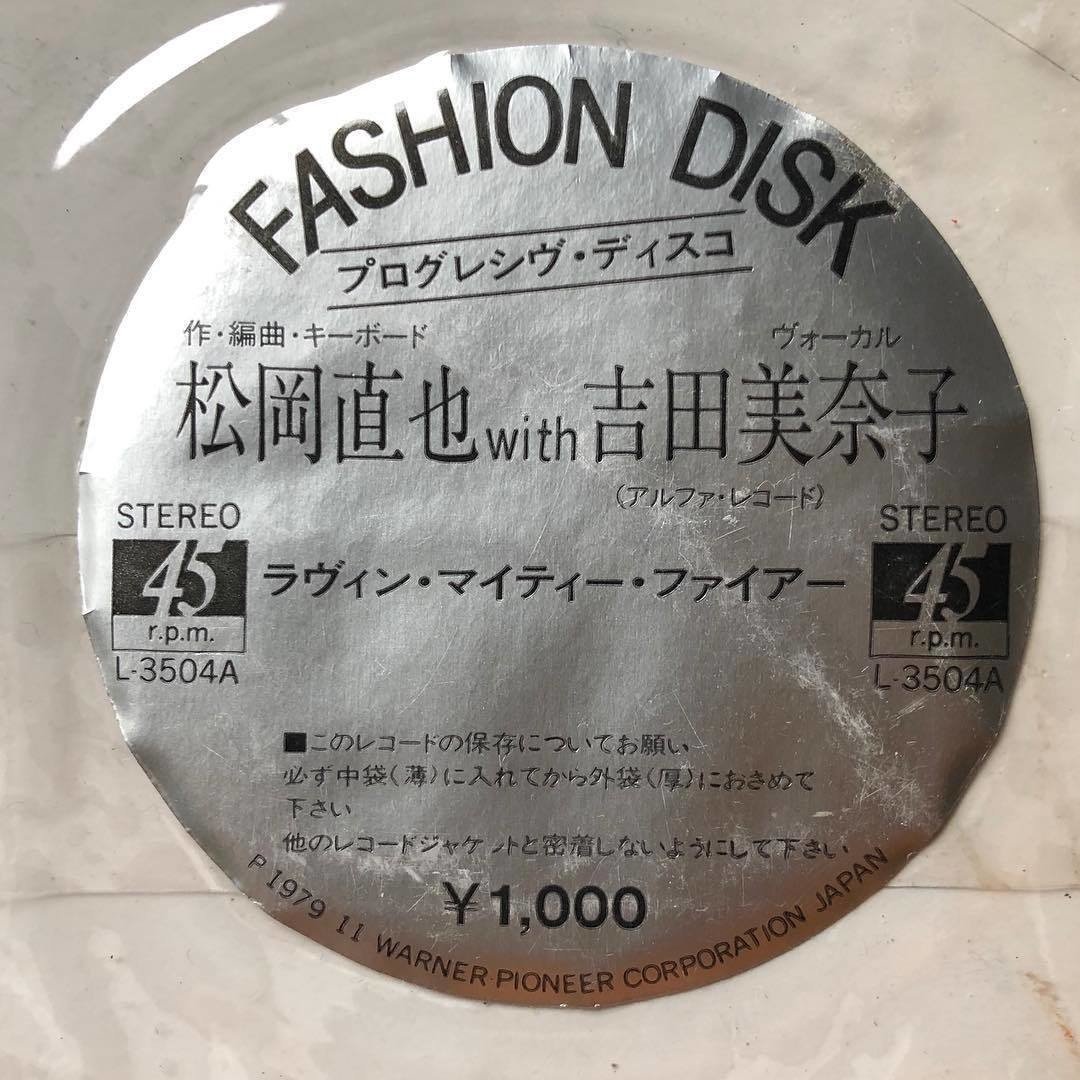 プロモ 松岡直也 吉田美奈子/ Lovin' Mighty Fire 見本盤 Naoya