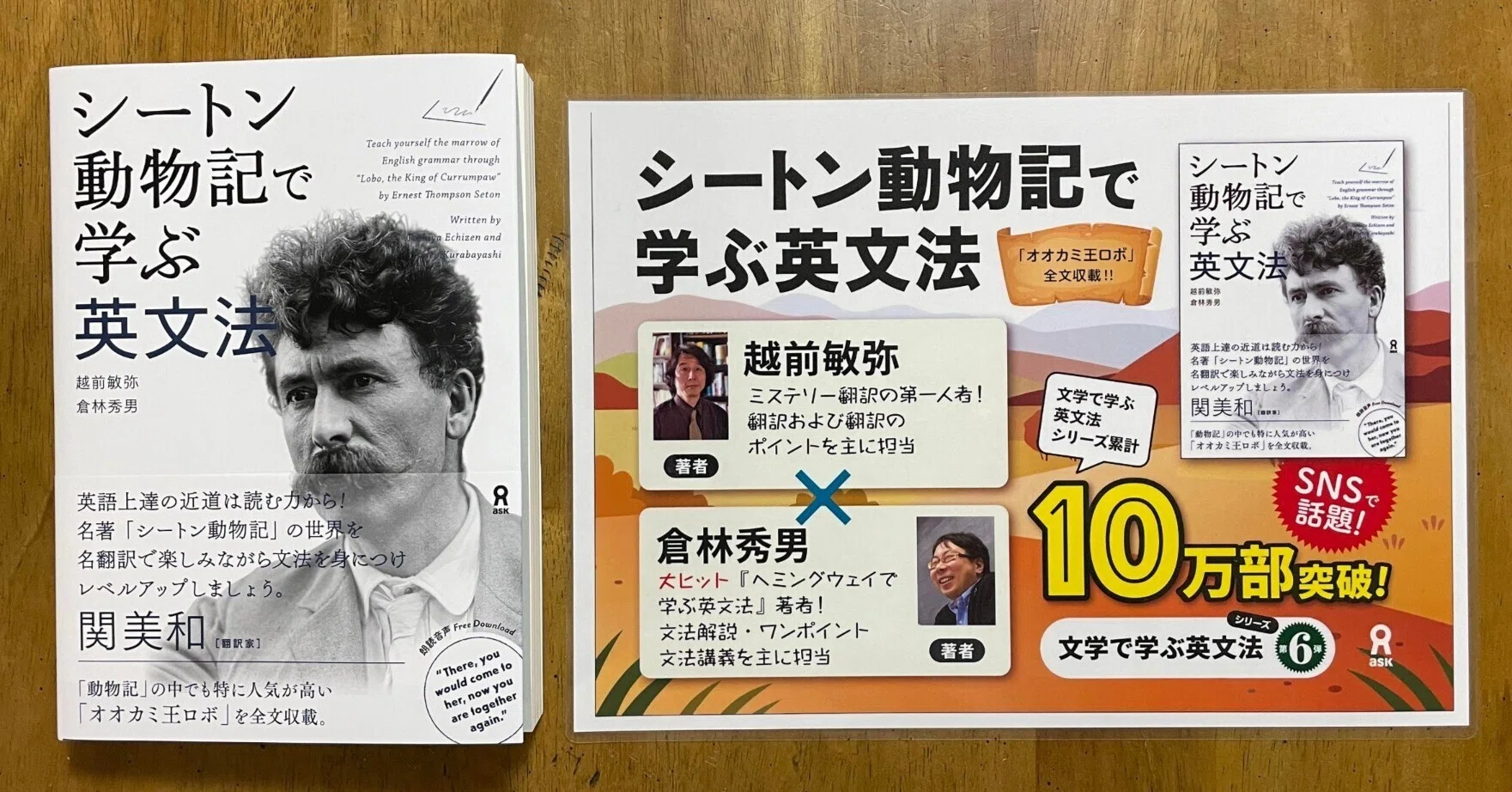 シートン動物記で学ぶ英文法 まえがき全文と刊行記念イベント 越前敏弥 Toshiya Echizen オフィス翻訳百景 Note シートン動物記で学ぶ英文法 まえがき全文と刊行記念イベント 越前敏弥 Toshiya Echizen オフィス翻訳百景 Note