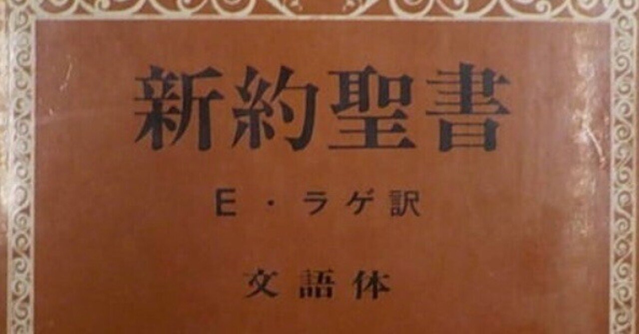 書評］ 新約聖書 (11) ラゲ訳｜ミオール / Mícheál