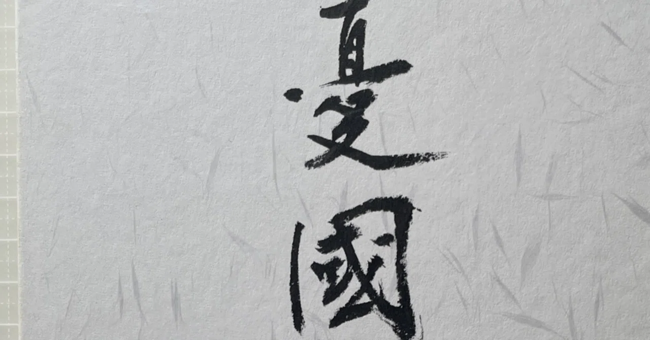 三島由紀夫監督作品 「憂國」〈2枚組〉DVD｜竹熊健太郎