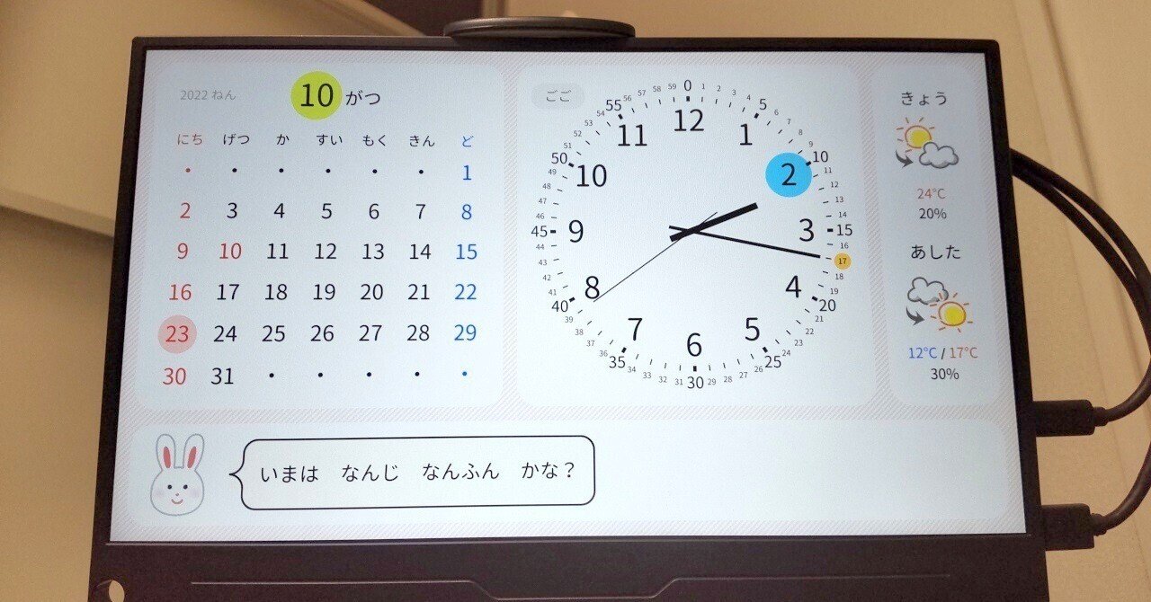Raspberry Piで子供用に時計サイネージを作ってみた｜Azicore