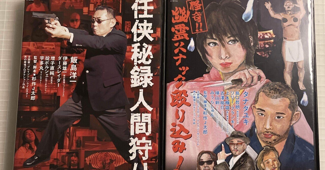 男の墓場　PRODUCTION DVD BOX 廃盤　杉作J太郎 男の墓場DVD−BOX「任侠秘録人間狩り」「怪奇！幽霊スナック