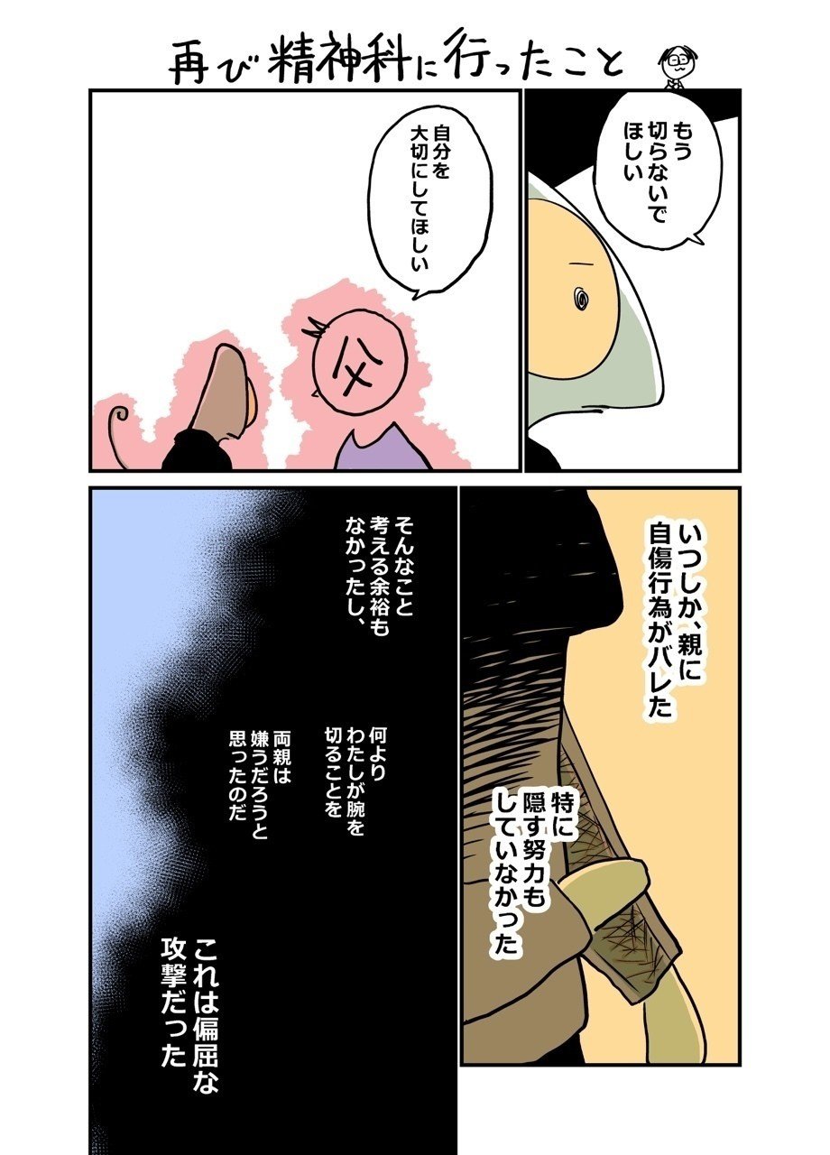 自分は他人 オド Note 自分は他人 オド Note