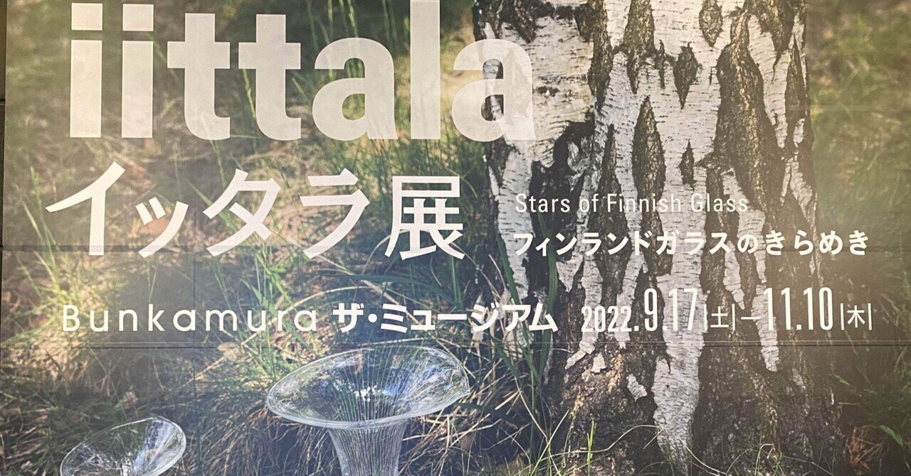 タピオ◦ヴィルカラ』 フィンランドでの個展ポスター