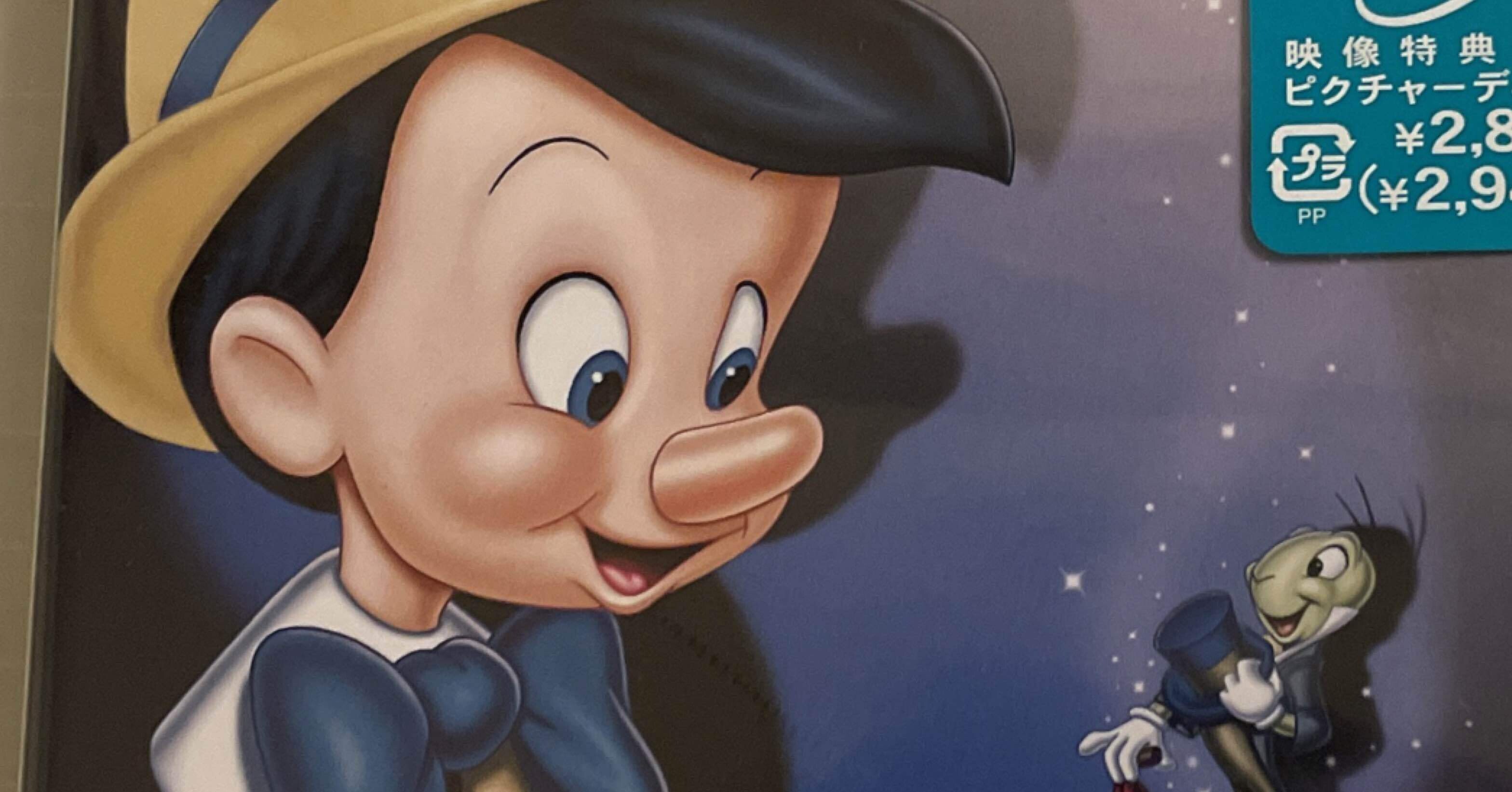 ピノキオ」('40米)｜竹熊健太郎